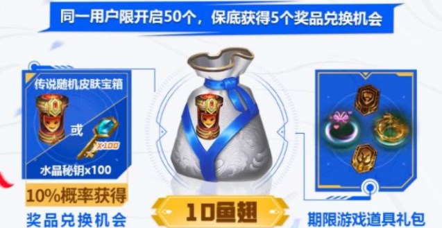 英雄聯(lián)盟手游傳說福袋怎么獲得 傳說福袋獲取攻略