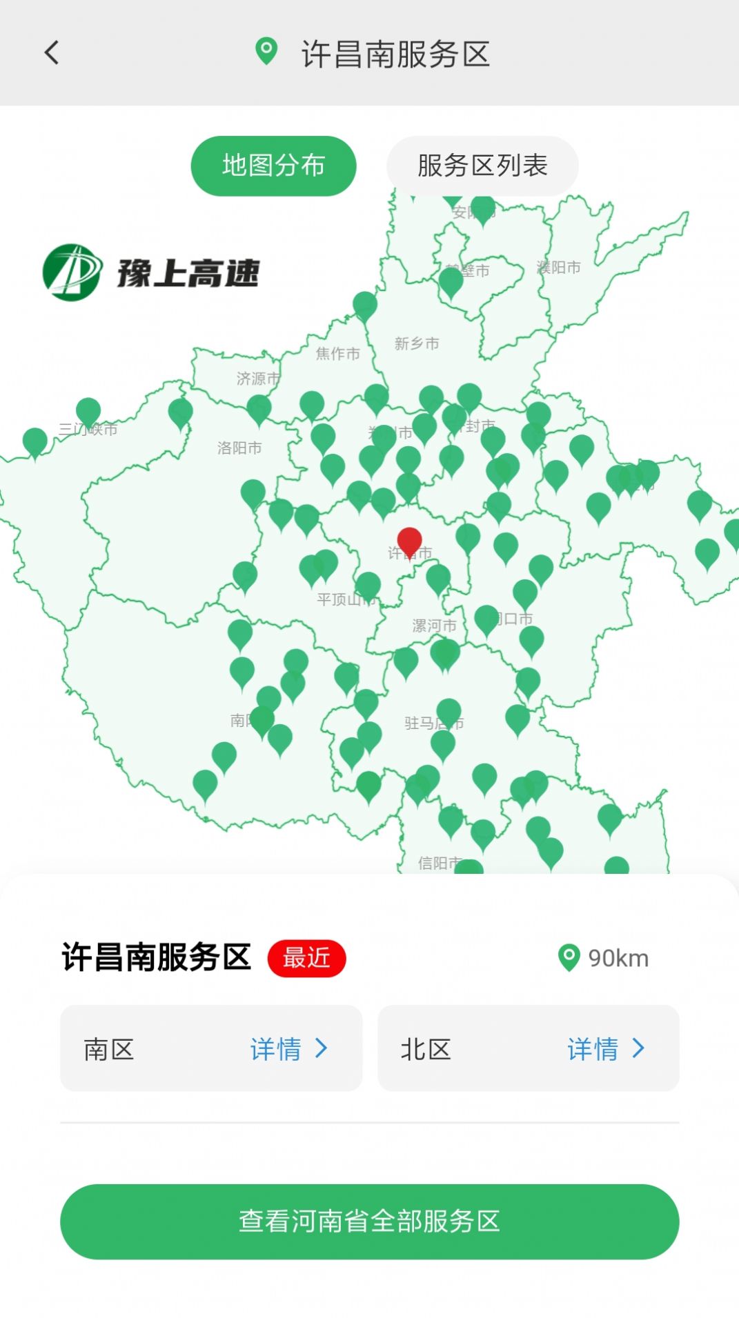 河南高速云路況實(shí)時(shí)查詢軟件版2022截圖1