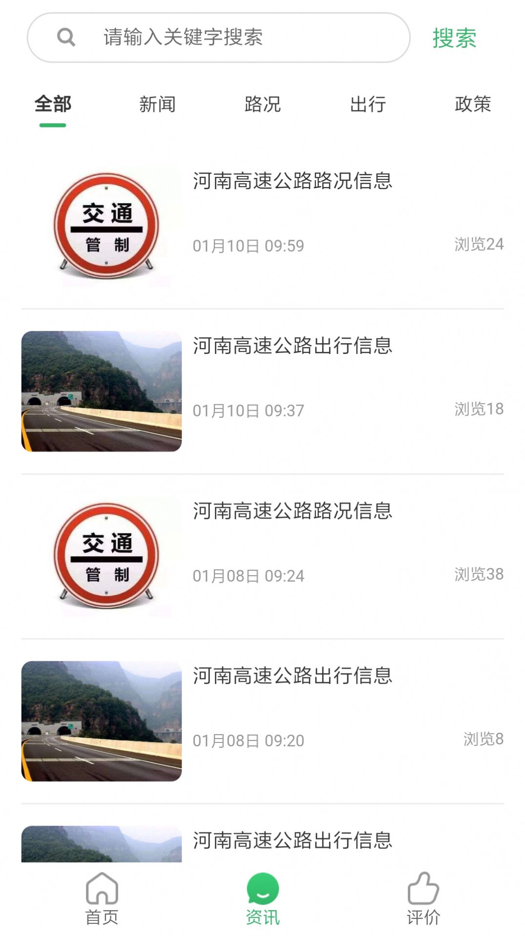 河南高速云路況實(shí)時(shí)查詢軟件版2022截圖4