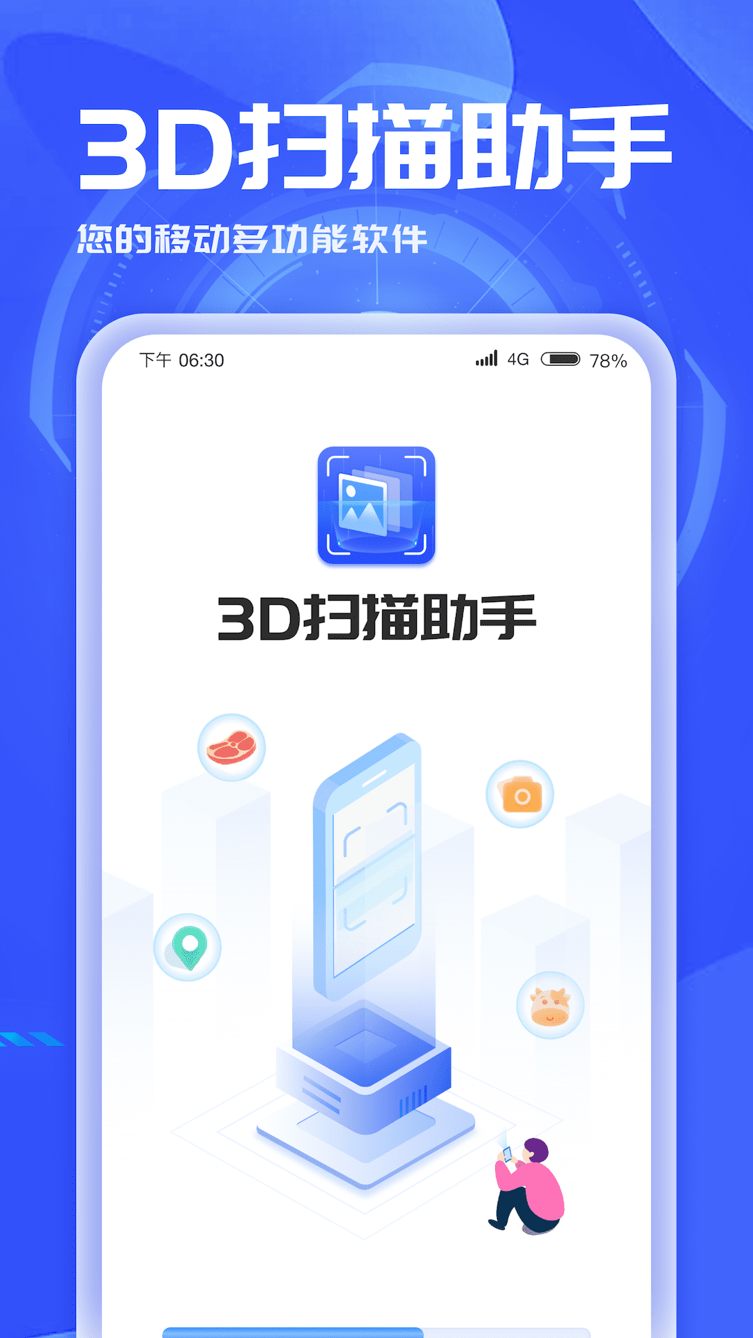 3D掃描助手APP版截圖4