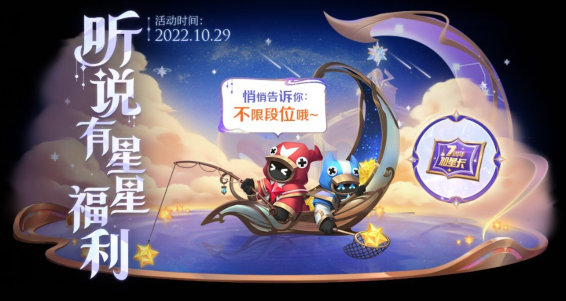 王者榮耀加星卡規(guī)則是什么 7周年加星卡規(guī)則介紹