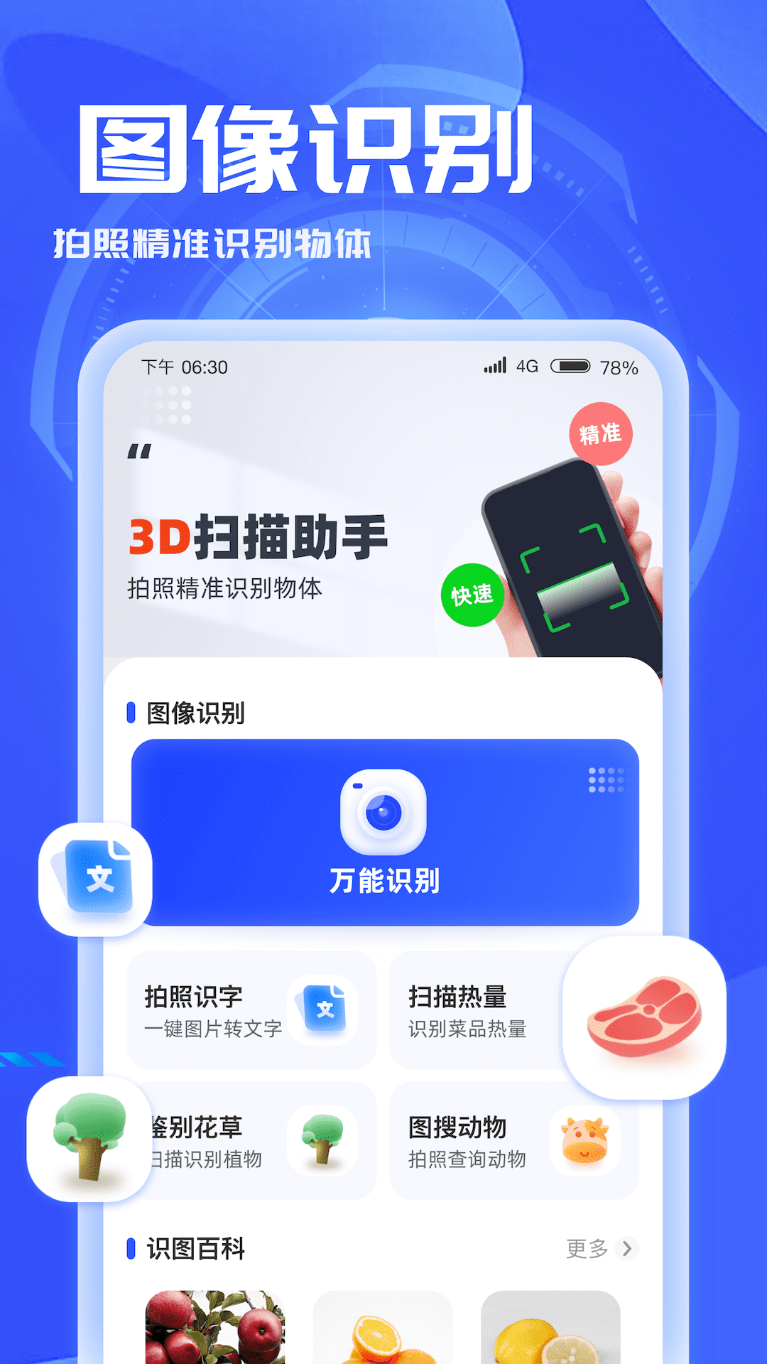 3D掃描助手APP版截圖1