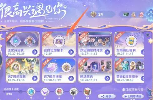 王者榮耀加星卡能跳過晉級賽嗎 加星卡晉級賽可以使用嗎