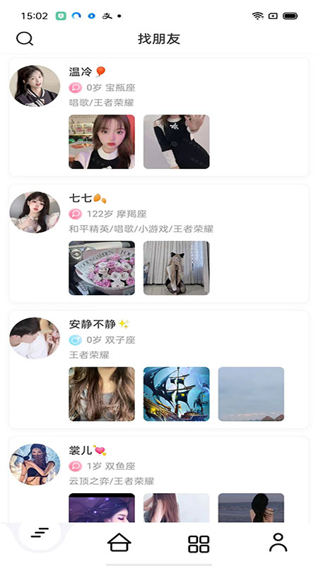魷語語音交友APP版截圖2