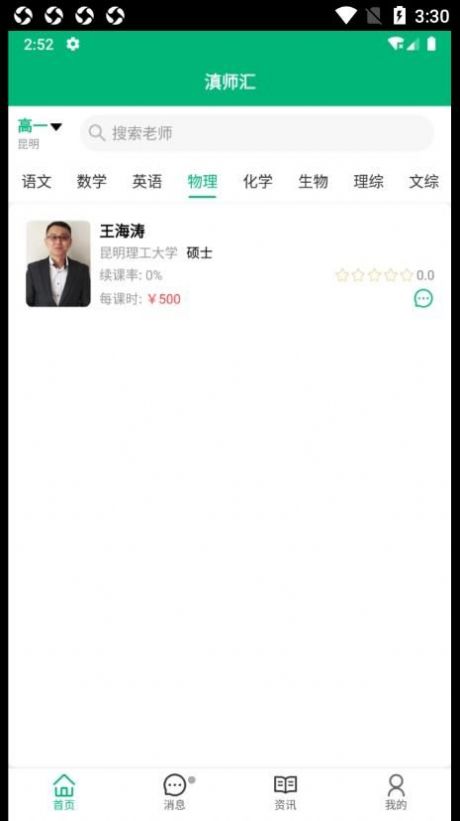 滇師匯家教APP最新版截圖1