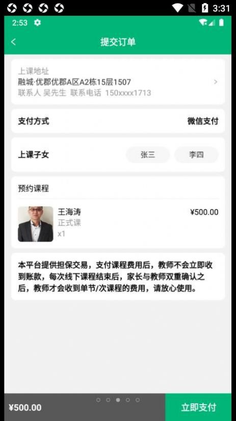 滇師匯家教APP最新版截圖3