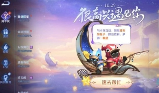 王者榮耀加星卡哪里獲得 7周年和小兵互動(dòng)加星卡領(lǐng)取教程