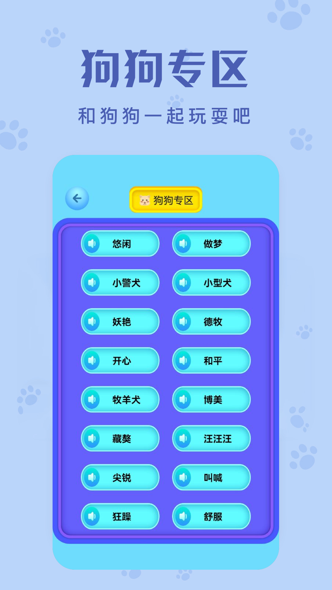 动物声音翻译器APP最新版截图2: