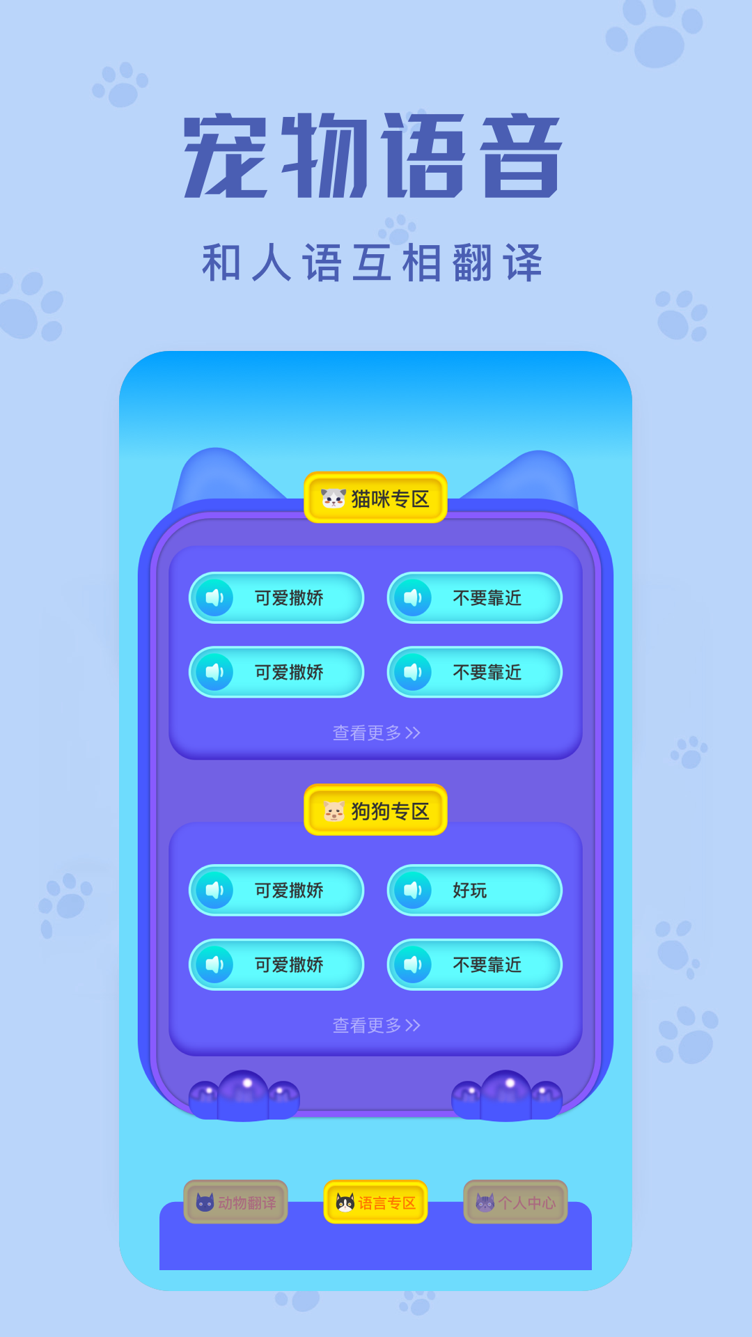 动物声音翻译器APP最新版截图1:
