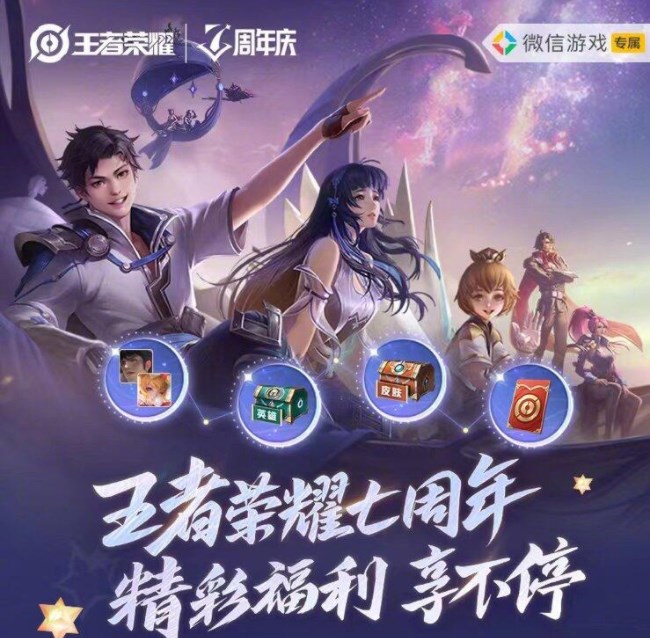 王者榮耀七周年微信嘉年華怎么參加 七周年微信嘉年華活動(dòng)參與地址分享