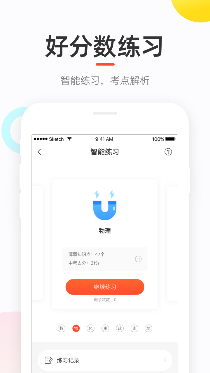 好分?jǐn)?shù)學(xué)生版查成績(jī)app下載最新版本截圖4