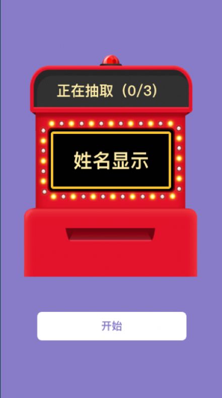轉(zhuǎn)盤抽簽做決定app安卓版截圖3