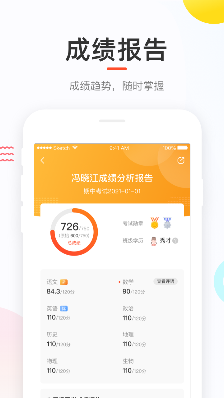 好分?jǐn)?shù)學(xué)生版查成績(jī)app下載最新版本截圖1