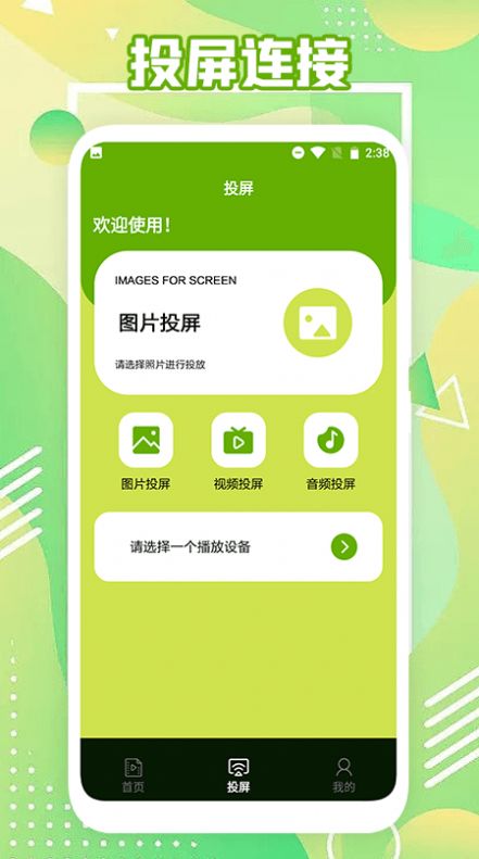 极简影视投屏app最新版截图4: