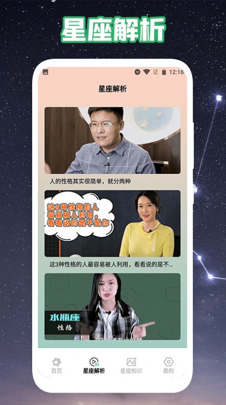 愛星盤ProAPP最新手機(jī)版截圖3