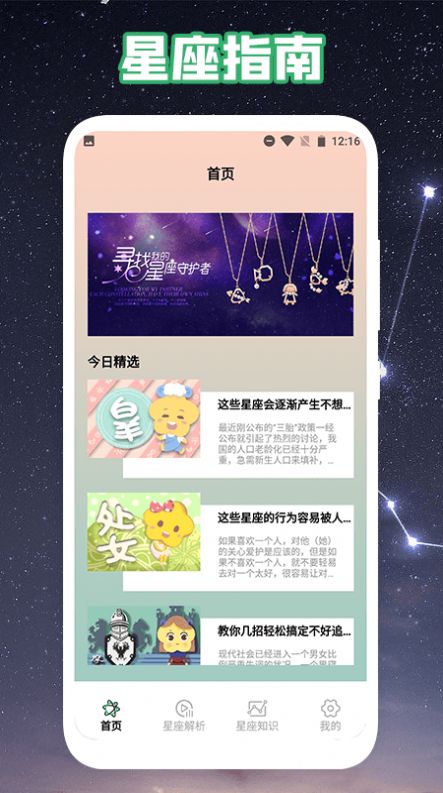 愛星盤ProAPP最新手機(jī)版截圖2