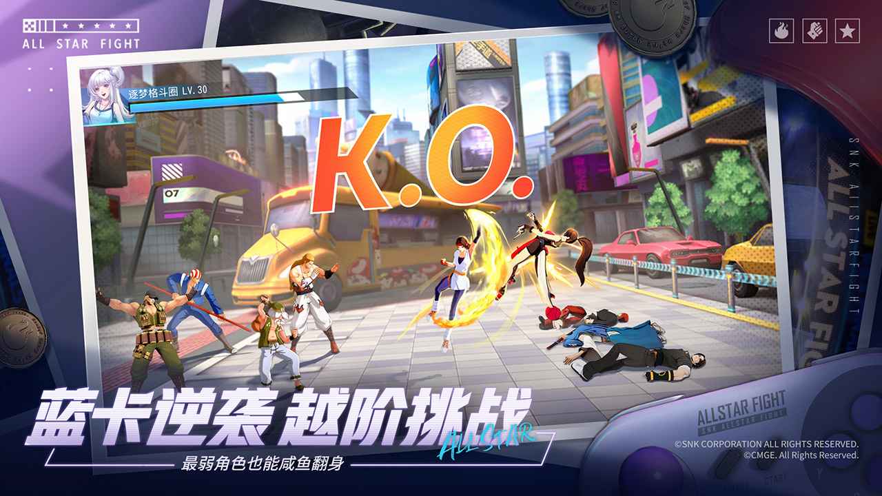 全明星激斗手游下载安装3