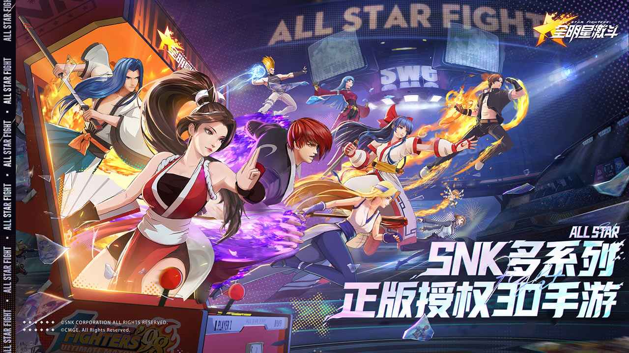 全明星激斗手游下载安装1