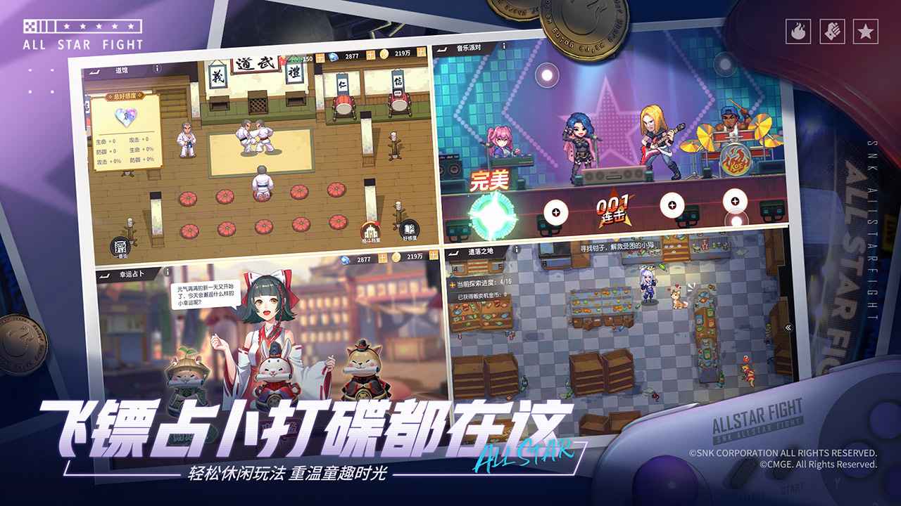 全明星激斗手游下载安装4