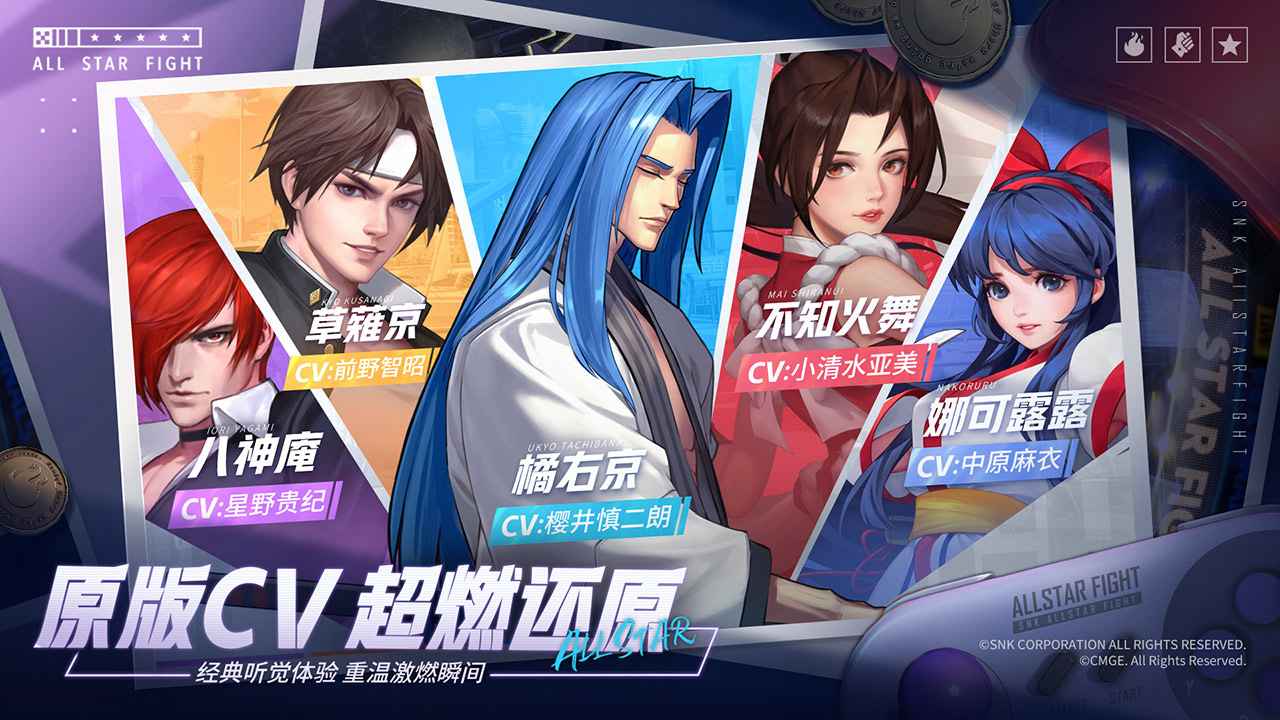 全明星激斗手游下载安装5