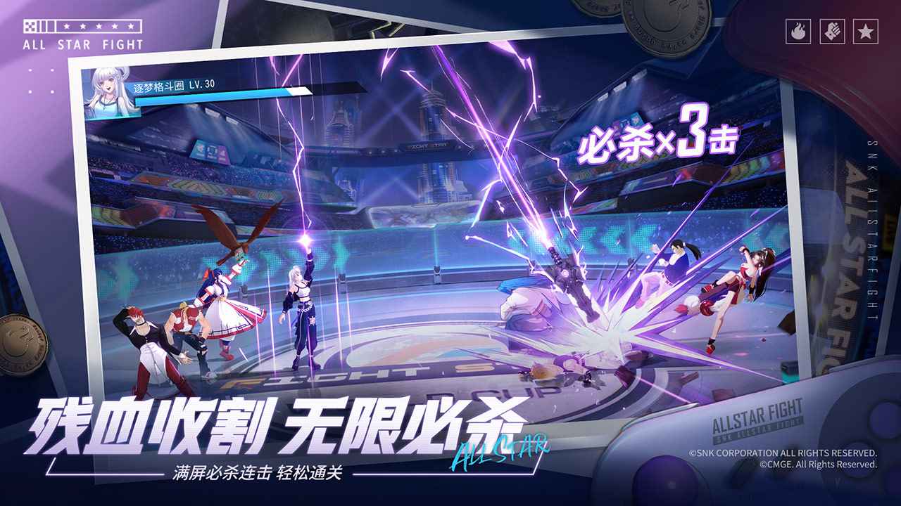 全明星激斗手游下载安装2