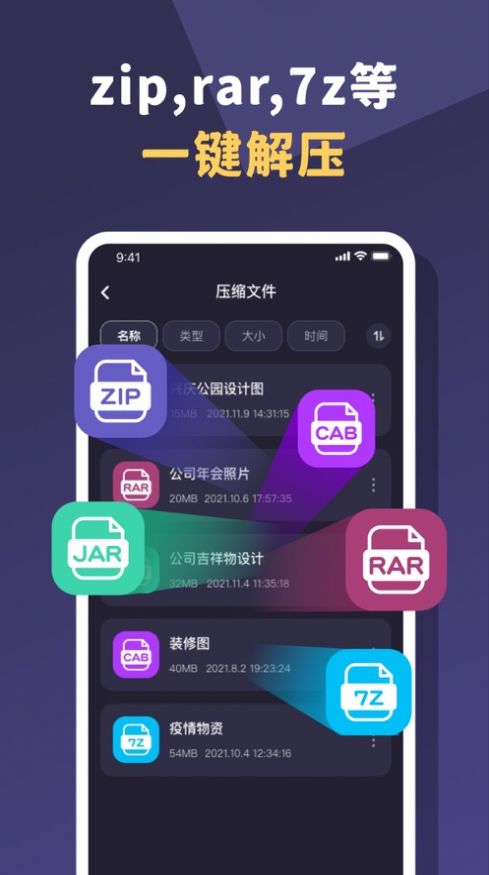 秋藝壓縮app版截圖2