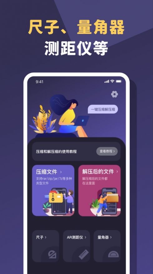 秋藝壓縮app版截圖1