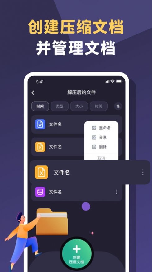 秋藝壓縮app版截圖3