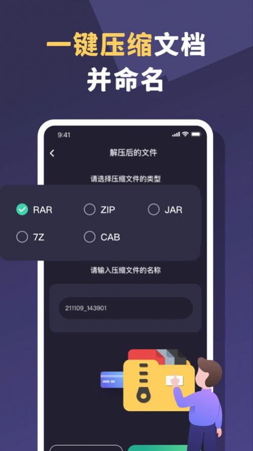 秋藝壓縮app版截圖4