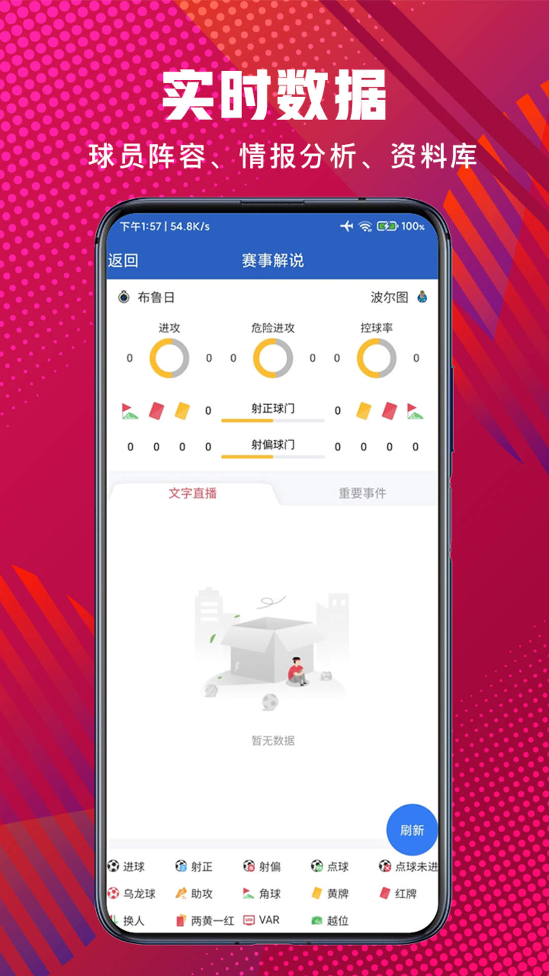 黑白比分app版截圖3