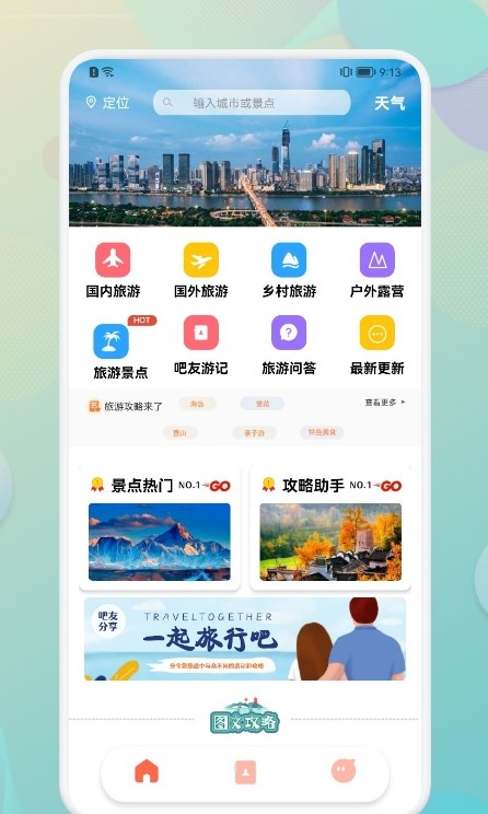 Travel笔记本旅行app最新版截图4: