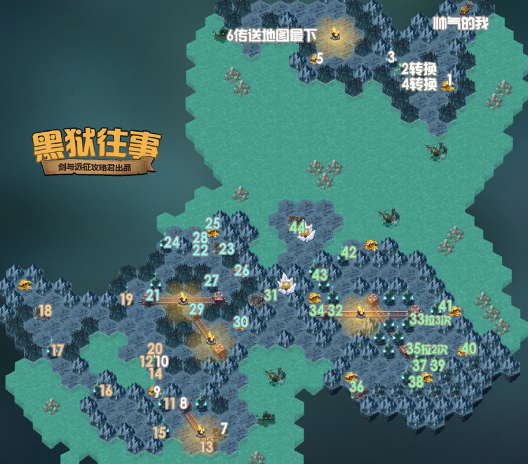 劍與遠(yuǎn)征黑獄往事攻略 新奇境黑獄往事路線圖