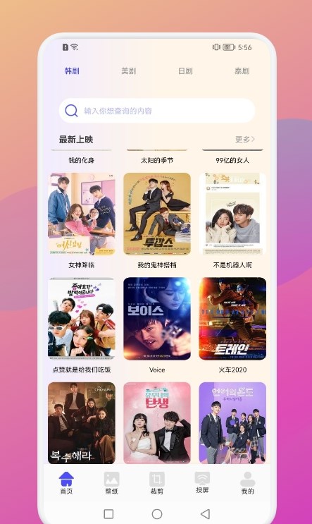 i韓國影單APP版截圖1