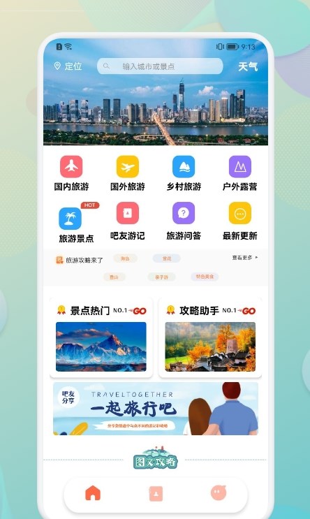 Travel笔记本旅行app最新版截图1: