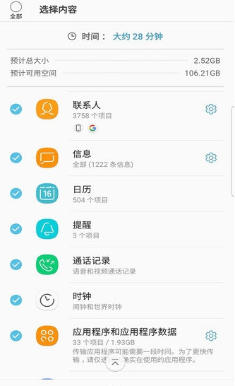 s换机助手安卓版下载app最新版截图2: