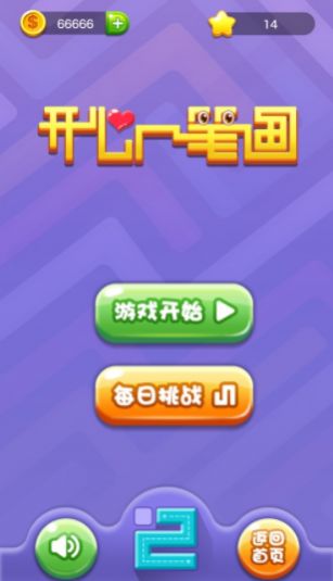 開心一筆畫手游截圖1