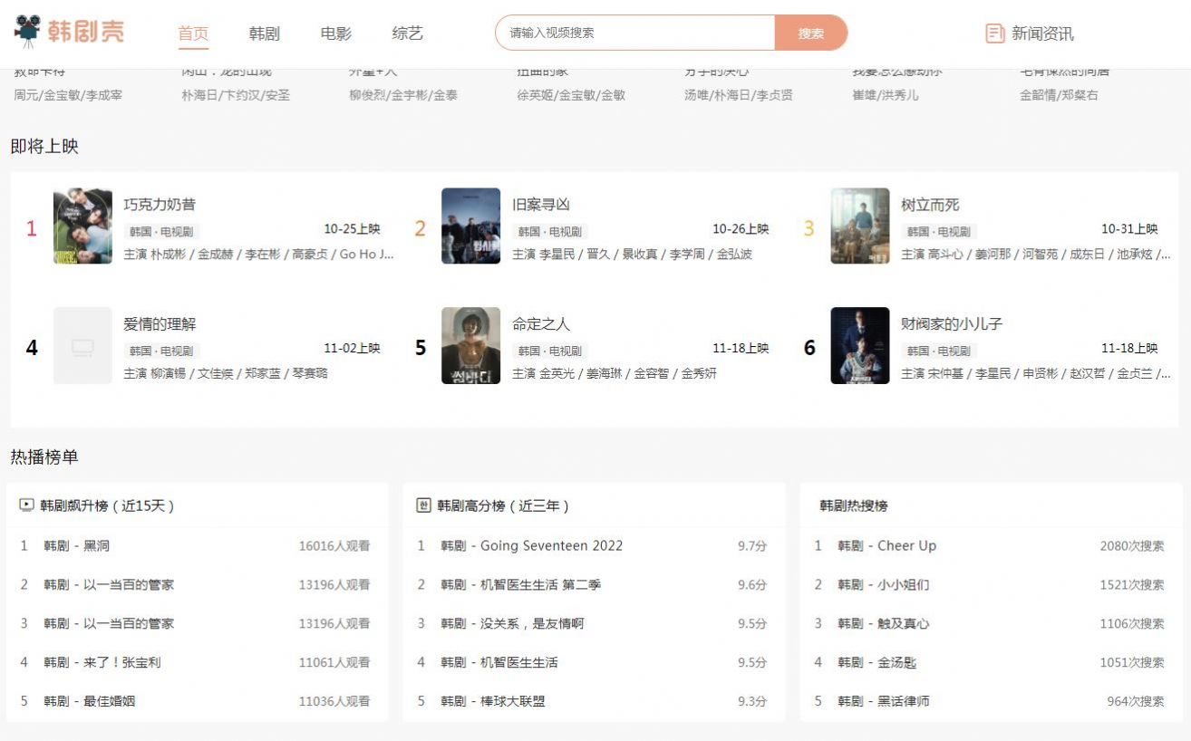 韓劇殼軟件下載手機版截圖2