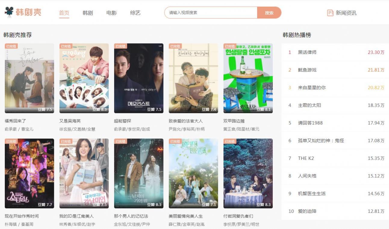 韓劇殼軟件下載手機版截圖3