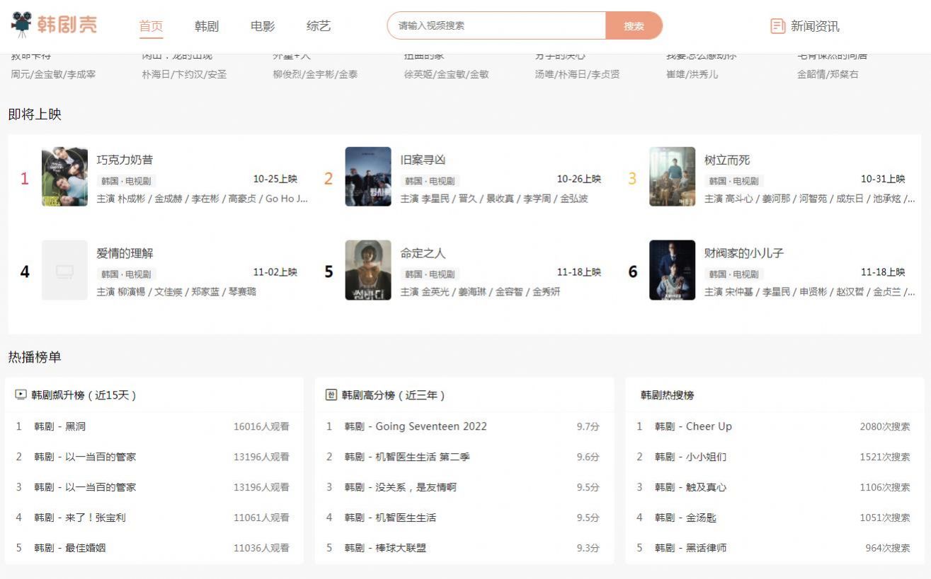 韓劇殼軟件下載手機版截圖6