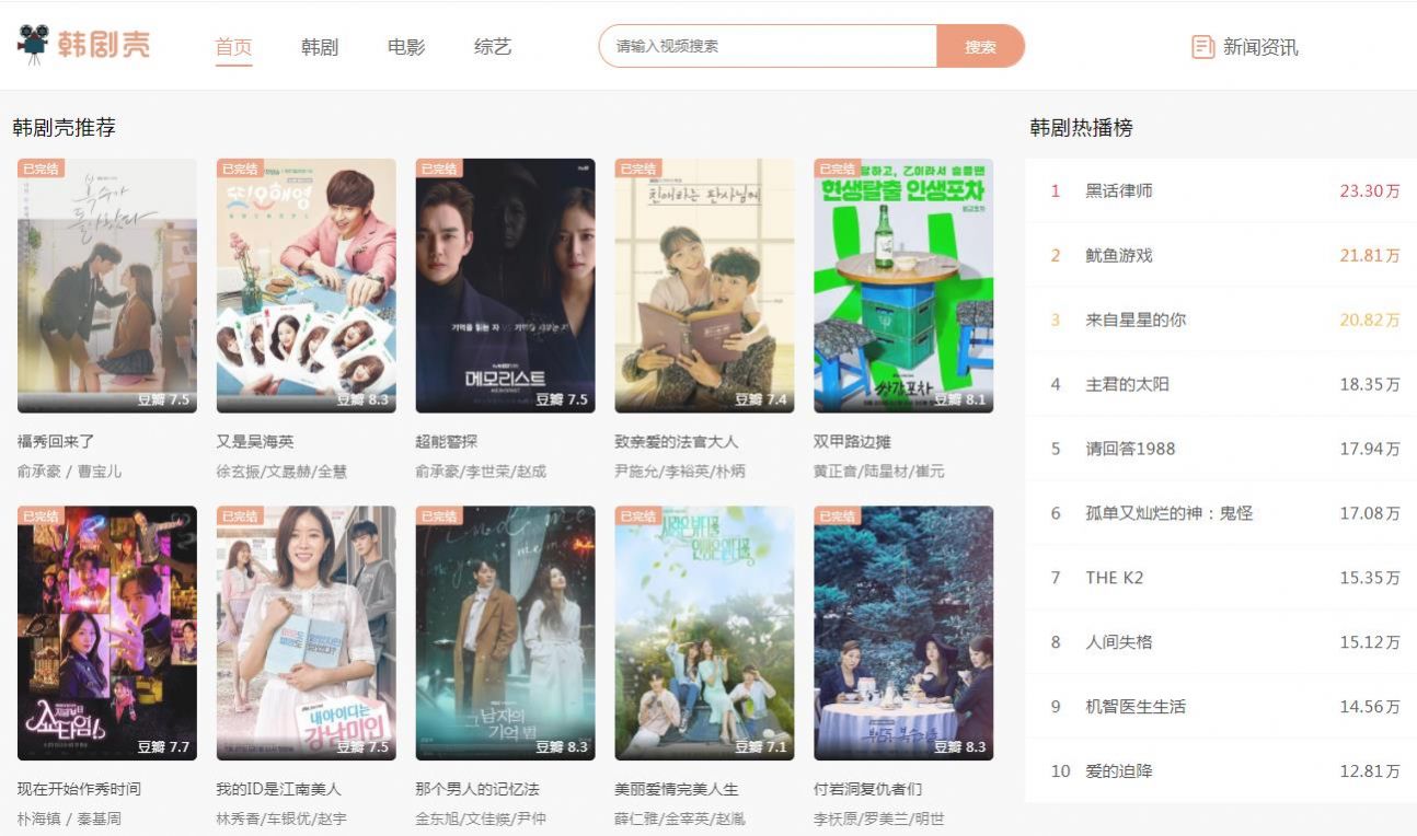 韓劇殼軟件下載手機版截圖7