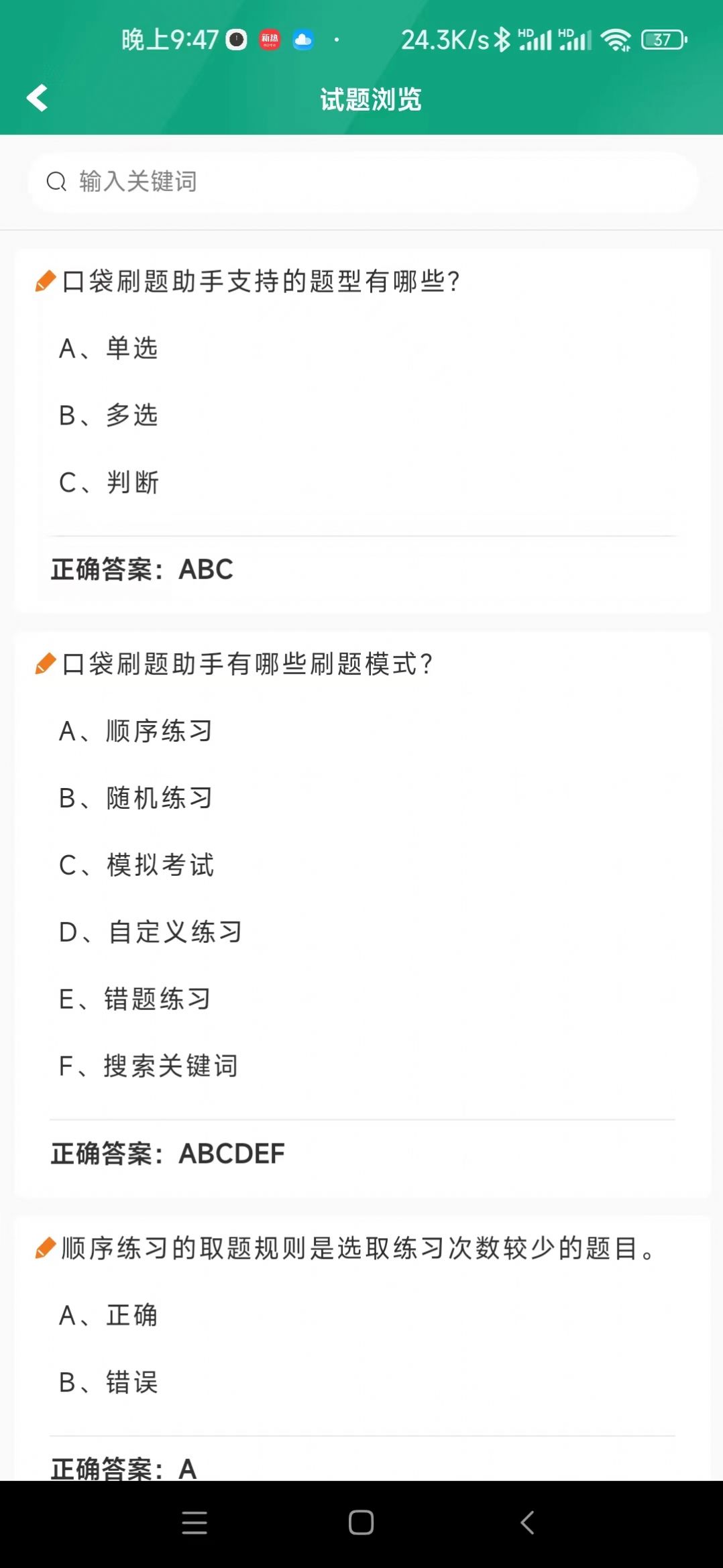 口袋刷題助手APP小程序下載截圖2