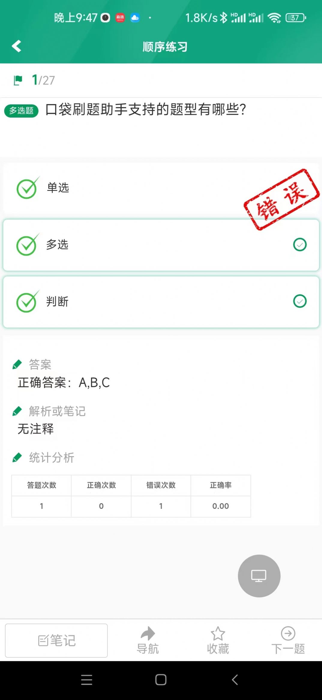 口袋刷題助手APP小程序下載截圖4