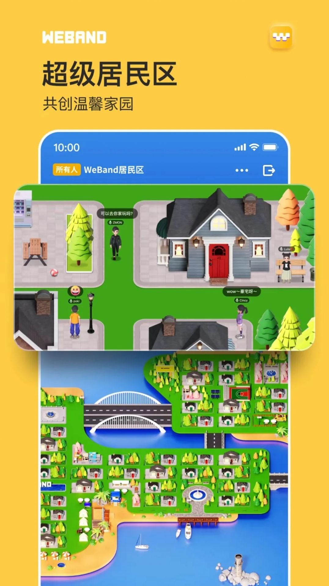 微伴WeBand虛擬社交APP版截圖1