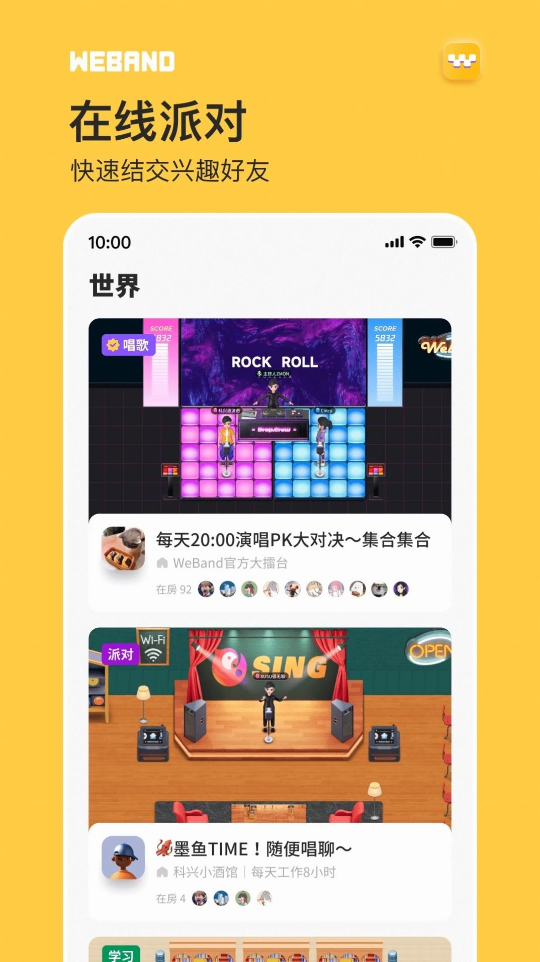 微伴WeBand虛擬社交APP版截圖2