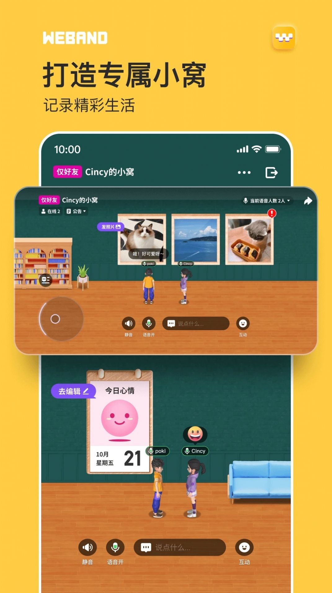 微伴WeBand虛擬社交APP版截圖3