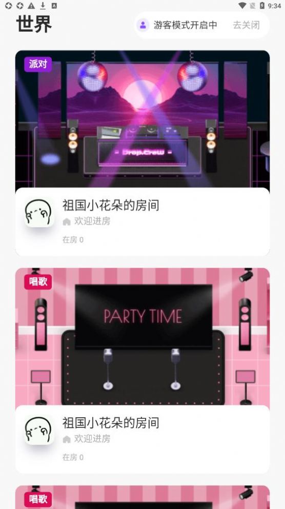 微伴WeBand虛擬社交APP版截圖4