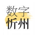 數(shù)字忻州資訊APP最新版