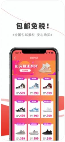 海淘精選app最新版截圖2