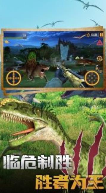 恐龍大逃亡2恐龍狩獵游戲手機版截圖1