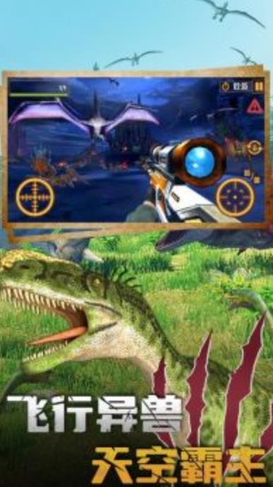 恐龍大逃亡2恐龍狩獵游戲手機版截圖3
